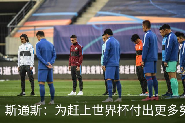 斯通斯：为赶上世界杯付出更多努力 相信我们会赢而非“希望”